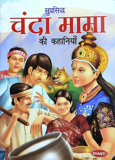 SUPRASIDH CHANDA MAMA KI KAHANIYAN 1