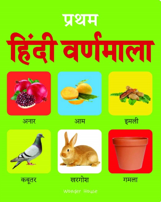 PRATHAM HINDI VARNAMALA