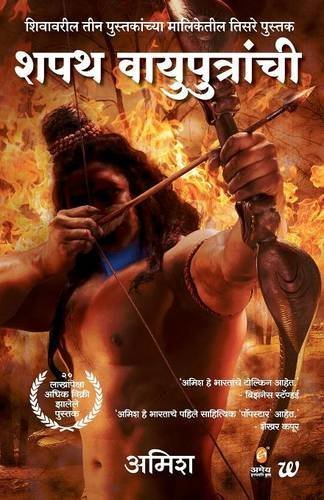 SHAPATH VAYUPUTRACHI