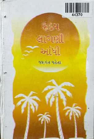 HRIDYA LAGANI ANDHI