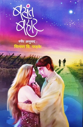 BASANT BAHAR