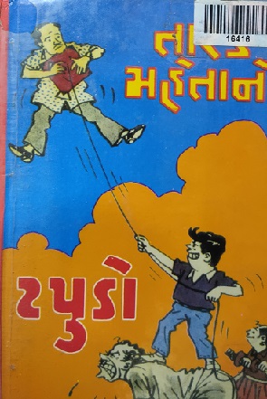 TARAK MEHTANO TAPUDO
