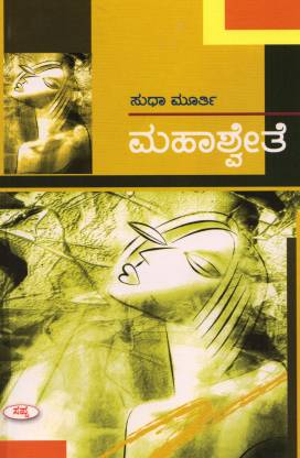 MAHASWETHE kannada 