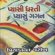 PYASI DHARATI PYASUN GAGAN