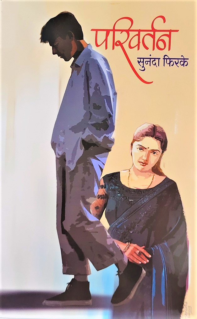 PARIVARTAN