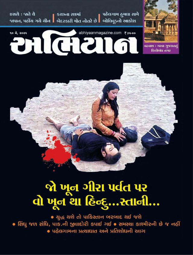 ABHIYAAN GUJ 2025 MAY 10
