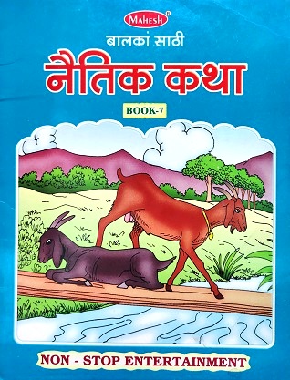 BALAKAN SATHI NETIK KATHA 7