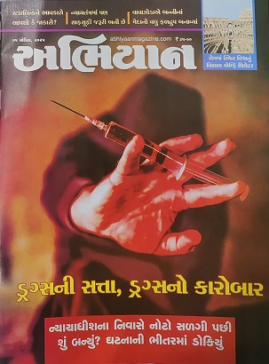 ABHIYAAN GUJ 2025 APRIL 05