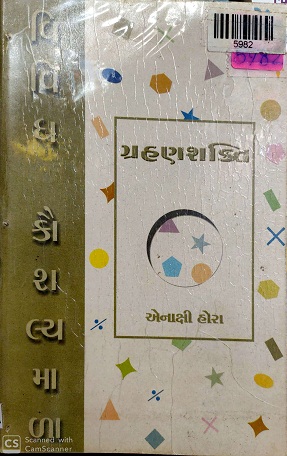 GRAHANSHAKTI 
