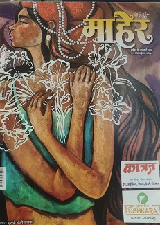 MAHER MARATHI 2026 JAN