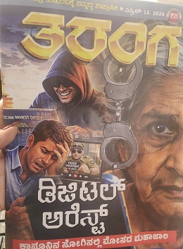 TARANGA KANNADA 2026 APRIL 16