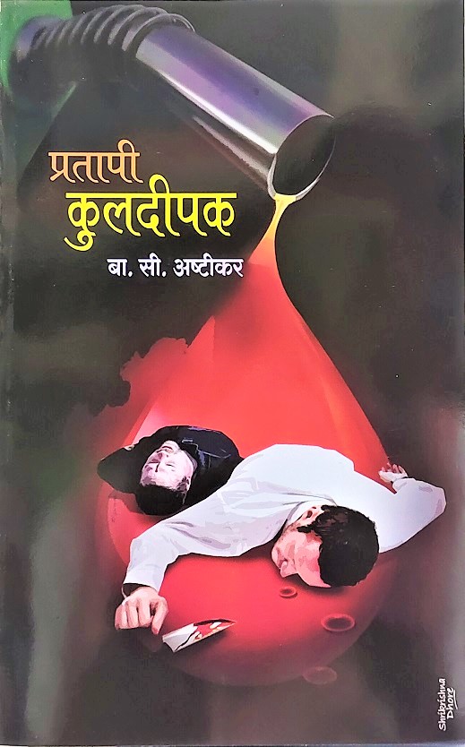PRATAPI KULDEEPAK