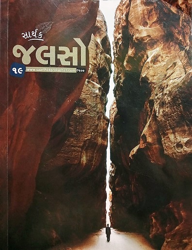 SAARTHAK JALSO 2023 OCT