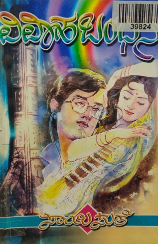 VIVAHA BANDHANA 