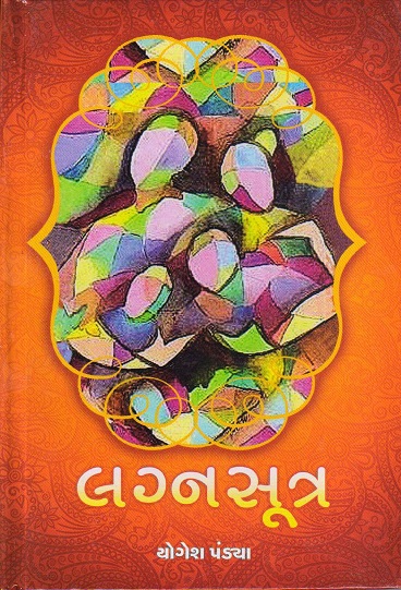 LAGNASUTRA