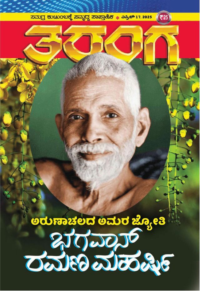 TARANGA KANNADA 2025 APRIL 17