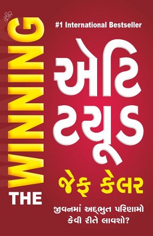 THE WINNING ATTITUDE guj