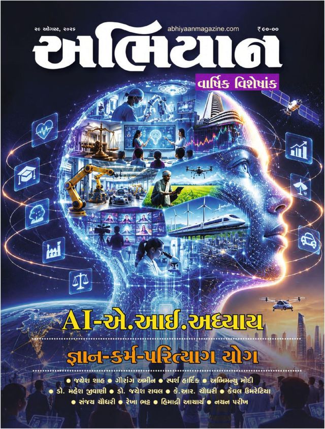 ABHIYAAN GUJ 2026 AUG 29