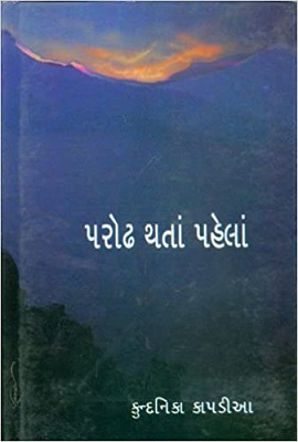PARODH THATAN PAHELAN