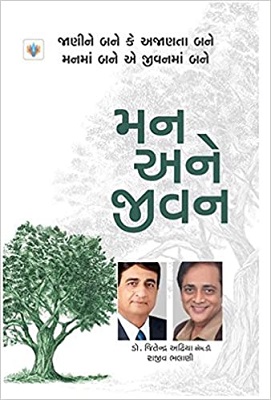 MANN ANE JEEVAN