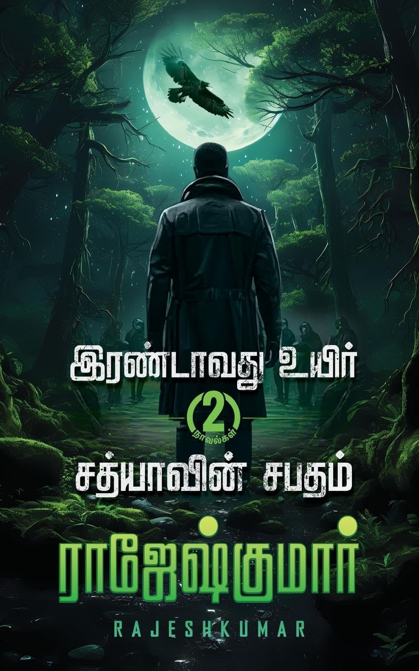 IRANDAVATHVU UYIR, SATHIYAAVIN SABATHAM 2 in 1