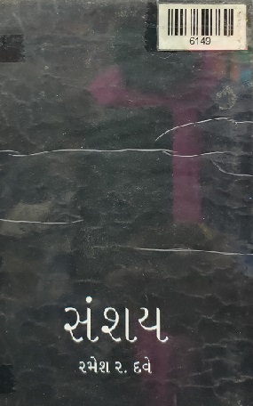 SANSHAYA