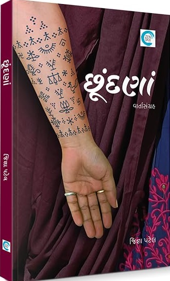 CHHUNDANA