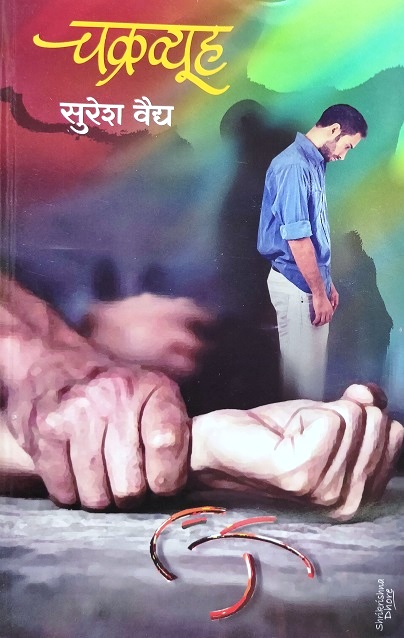 CHAKRAVYUH sv