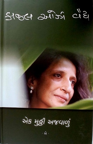EK MUTTHI AJVALU 2