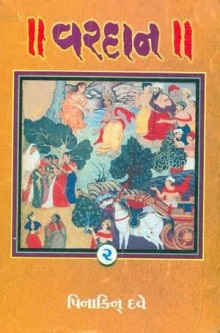 VARDAN 2