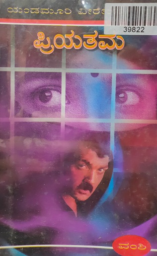PRIYATHAMA 