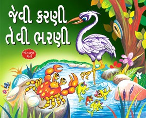 JAYVE KARNI TAYVI BHARNI