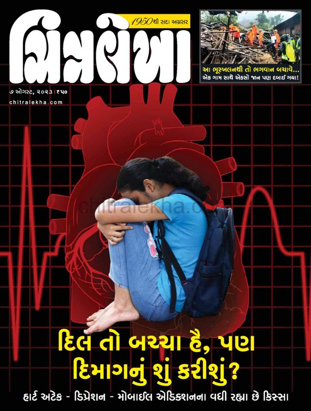 CHITRALEKHA GUJ 2023 AUG 07