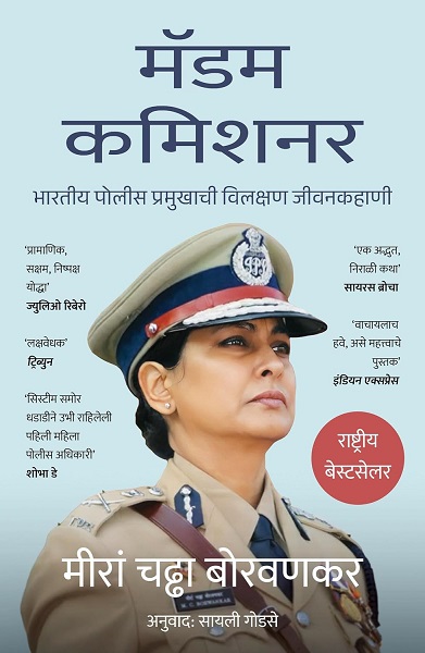 MADAM COMMISSIONER marathi