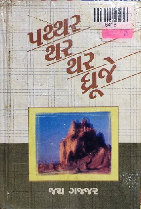 PATHTHAR THAR THAR DHROOJE