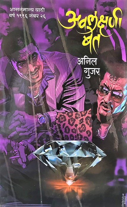 AVALAKSHNI BET