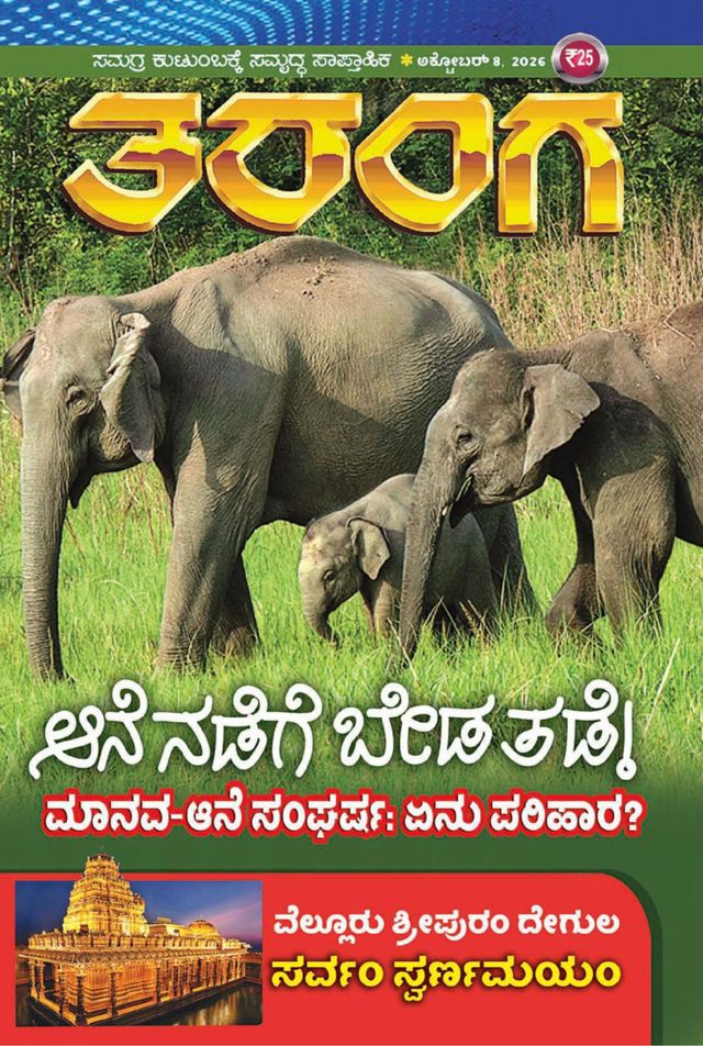 TARANGA KANNADA 2026 OCT 08
