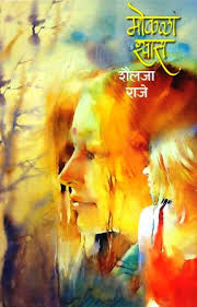 MOKALA SHWAAS