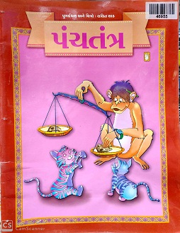 PANCHATANTRA guj