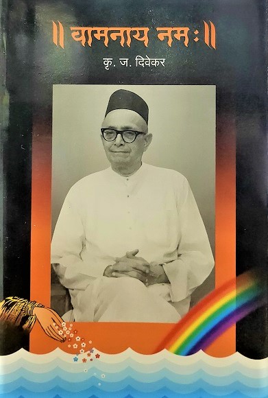 WAMANAAY NAMAHA