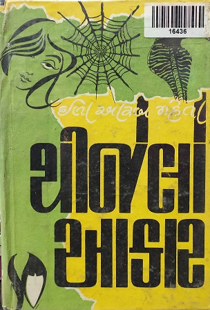 THIJELO AAKAR