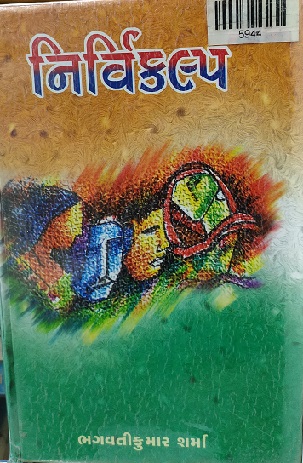 NIRVIKALP