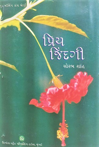 PRIYA JINDAGI