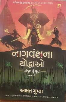 NAGVANSH NA YODDHAO 1 naga warriors