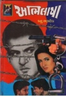 ABHILASHA