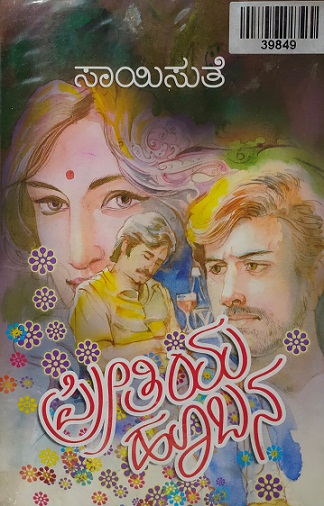 PREETHIYA HOOBANA 