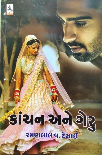 KANCHAN ANE GERU