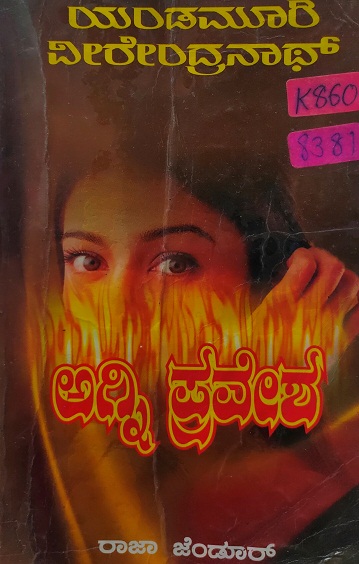 AGNIPRAVESHA