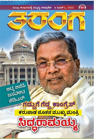 TARANGA KANNADA 2023 JUNE 01