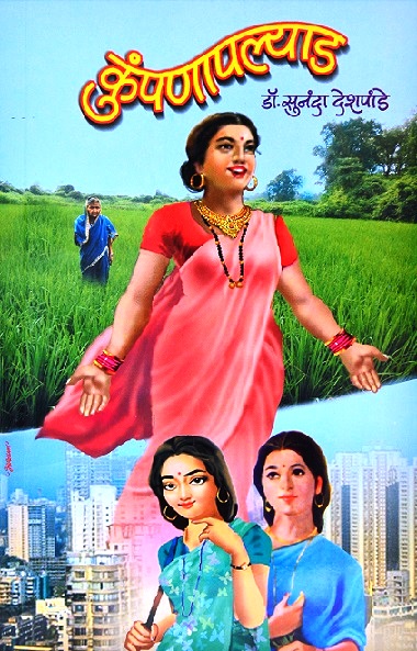 KUMPNAPALYAD